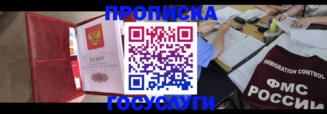 временная регистрация недорого в Псковской области